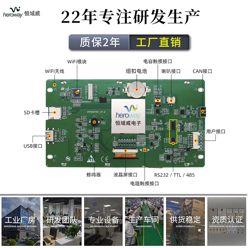 HYW070F 帶觸摸、帶黑色外殼 通信支持RS232/TTL/485 音頻播放