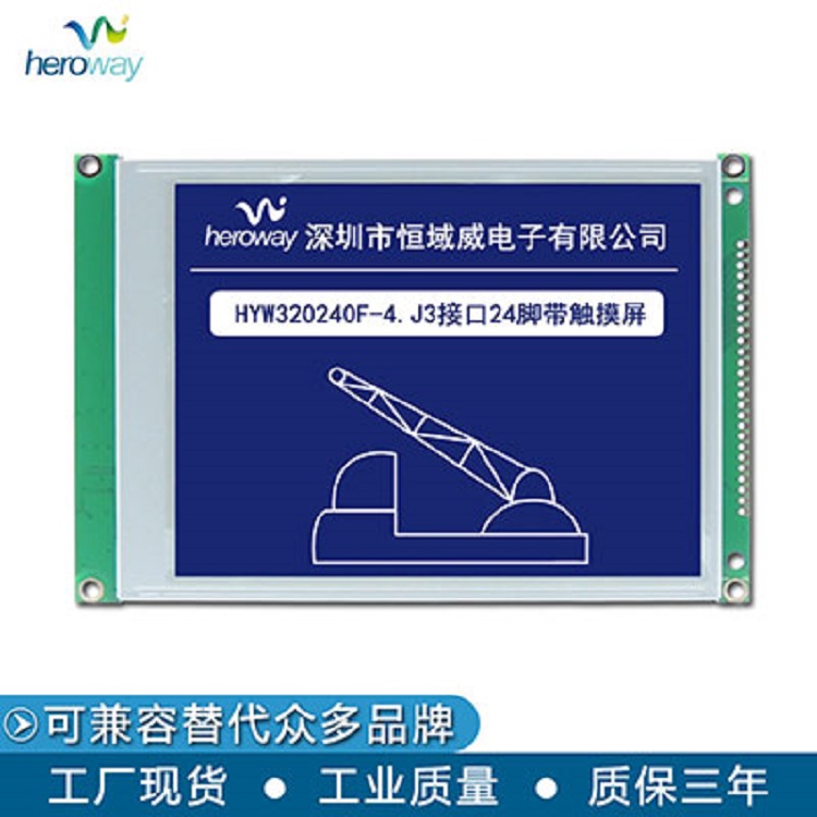 恒域威5.7寸320240F工業(yè)級(jí)LCM液晶顯示模塊戶外儀器高亮可視