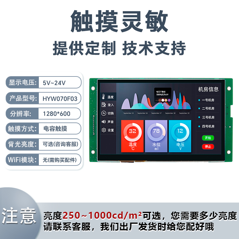 HYW070F02 HMI人機(jī)界面WiFi串口屏 電阻觸摸支持CAN 網(wǎng)口電腦監(jiān)控顯示屏