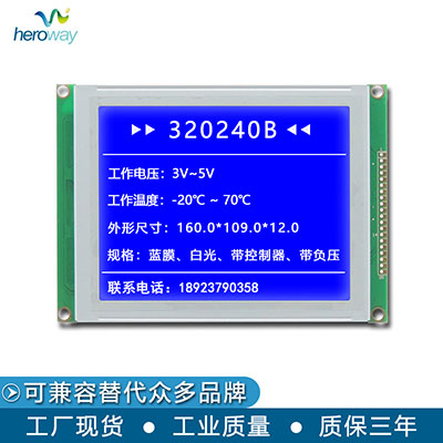 恒域威消防電源監(jiān)控主機(jī)顯示屏320240B抗雷擊電磁LCD液晶模組