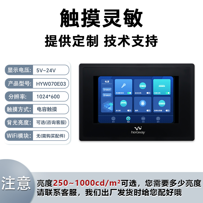 HYW070FF 帶新版黑色外殼支持電容觸摸 支持RS232/TTL/485通信 音頻播放