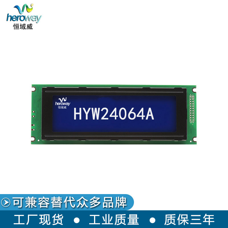 恒域威24064A圖形點(diǎn)陣LCM模組電磁兼容抗干擾性強(qiáng)藍(lán)底白字
