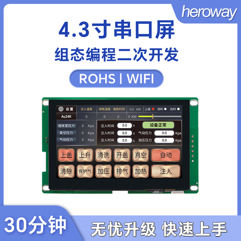 HYW043F 4.3寸電容觸摸 RS232/TTL/485 音頻播放醫(yī)療顯示屏