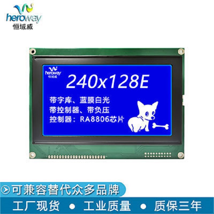 恒域威240128E-電池屏蔽防靜電儀器儀表專用液晶顯示模組