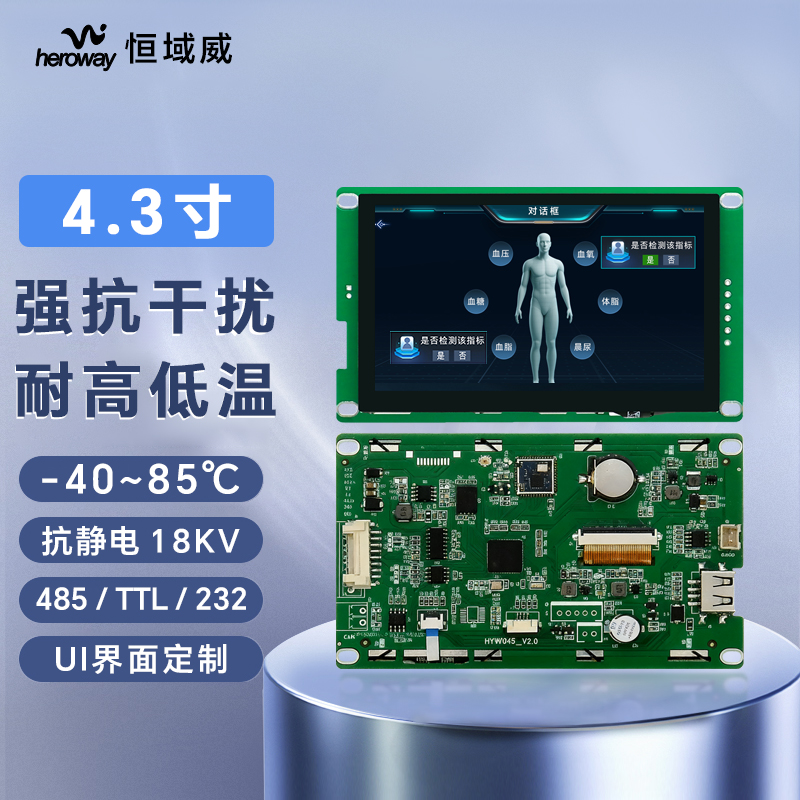 HYW043F3 高性能 無觸摸 通信支持RS232/TTL/485 音頻播放