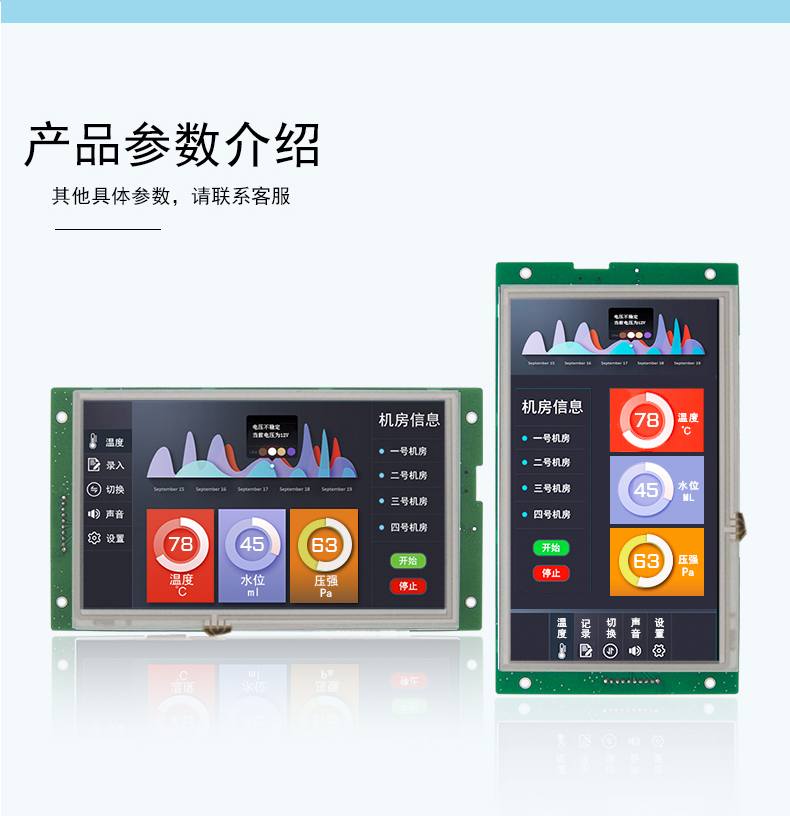 HYW070F 帶電阻觸摸 通信支持RS232/TTL/485 音頻播放