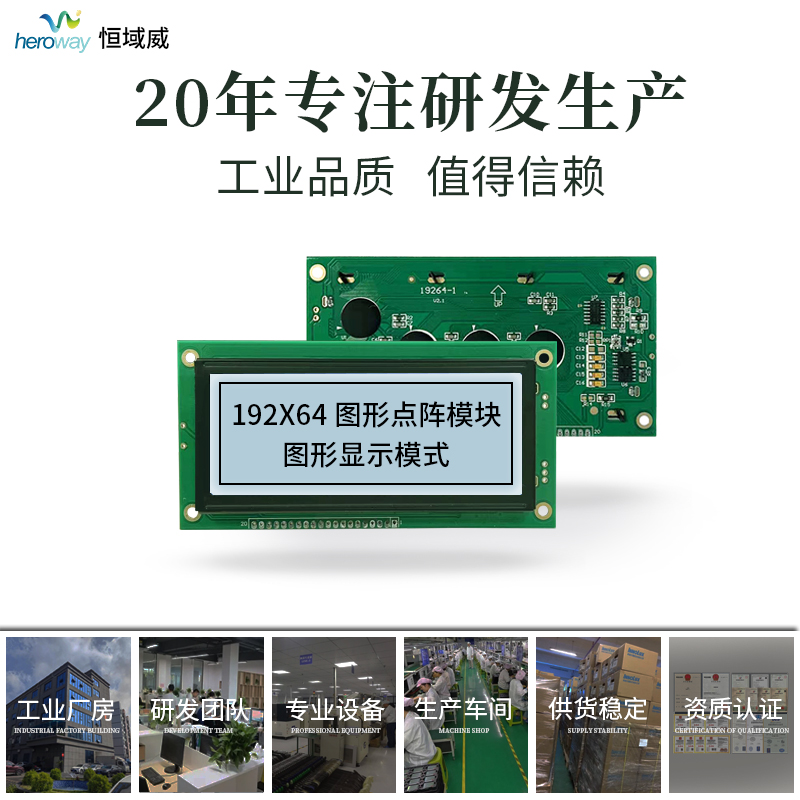 恒域威LCD液晶屏19264B圖形點陣屏 灰白底黑字LCM工控顯示模組-5V電壓