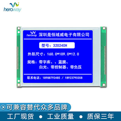 恒域威320240EH液晶顯示屏 5.7寸帶觸摸帶中文字庫顯示模組